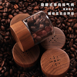 北美一極黑胡桃木蓋單向排氣迷你咖啡豆儲存罐玻璃咖啡粉密封罐咖啡豆儲存罐套裝