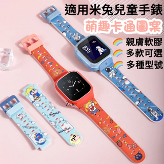 現貨 米兔5C 6C錶帶 米兔6 6X錶帶 卡通印花矽膠錶帶 適用於米兔5X 4C 4 4X Xiaomi兒童智慧手錶