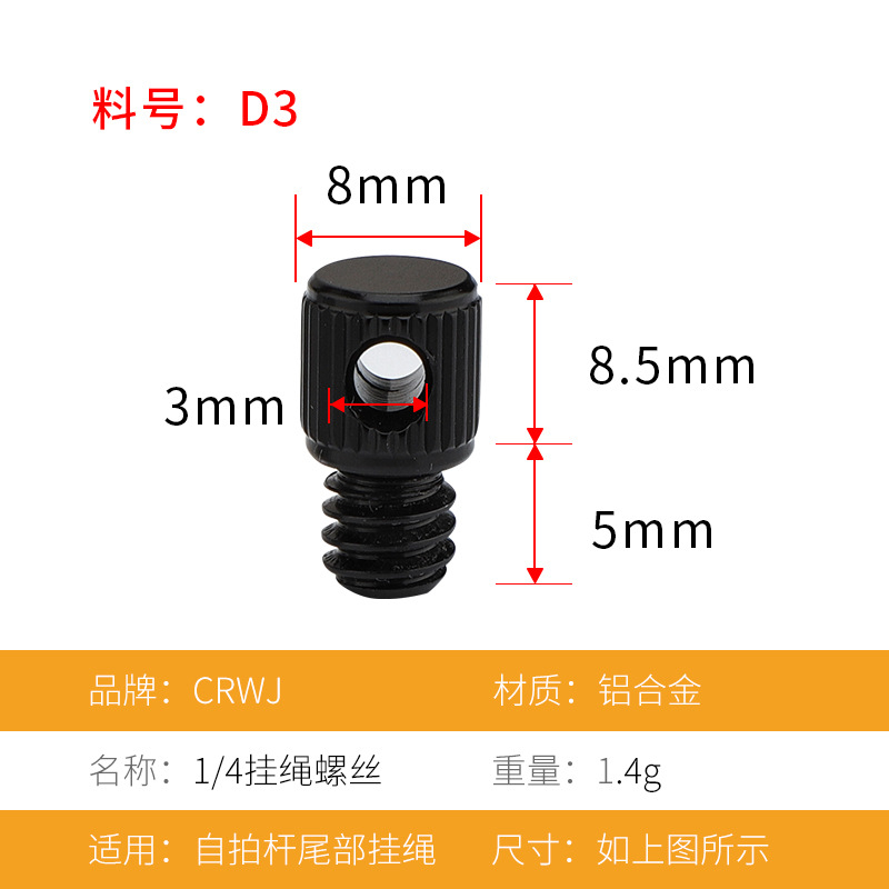 【嚴選現貨】1/4掛繩螺絲 1/4英制相機螺絲 獨腳架掛繩手腕帶螺絲 快槍手螺絲攝影配件