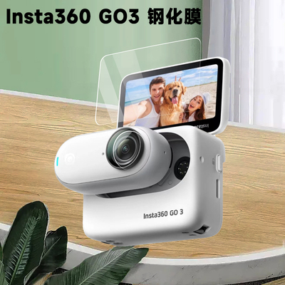 適用於Insta360 GO3全景運動相機螢幕/鏡頭保護膜鋼化膜