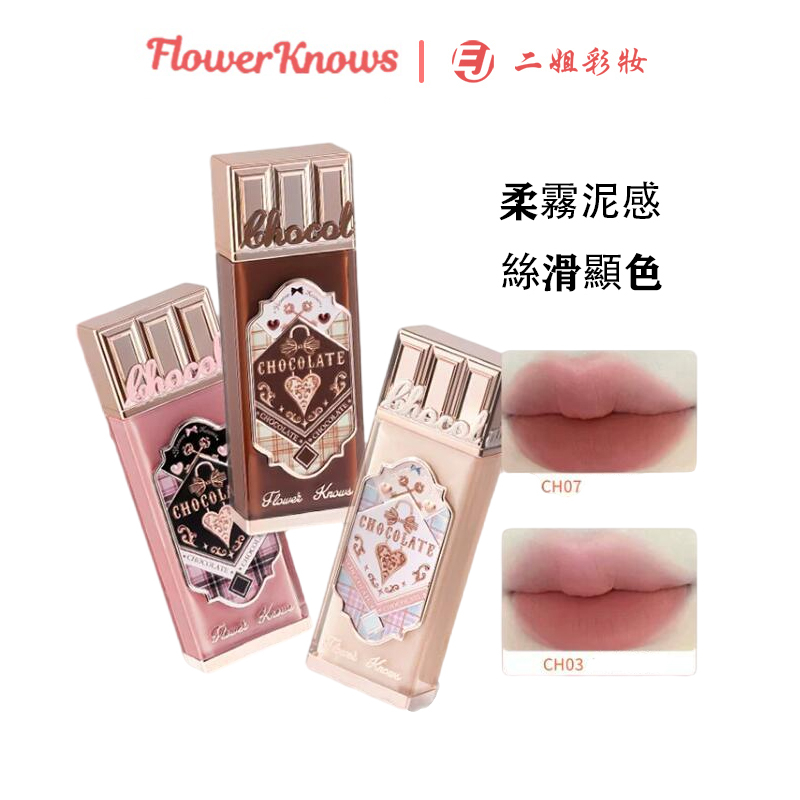 Flower Knows Chocolate Wonder-Shop Cloud Lip Cream - 3 Colors 4.5ml