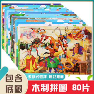 【現貨】80片木製拼圖 恐龍拼圖 3-7歲兒童拼圖 益智玩具