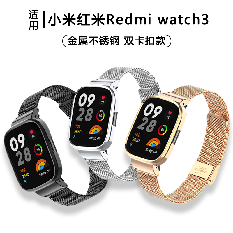 適用於紅米手錶3青春版錶帶 米蘭卡扣錶帶 + 金屬表框 Redmi Watch 3 Active 手錶帶 紅米手錶3青春