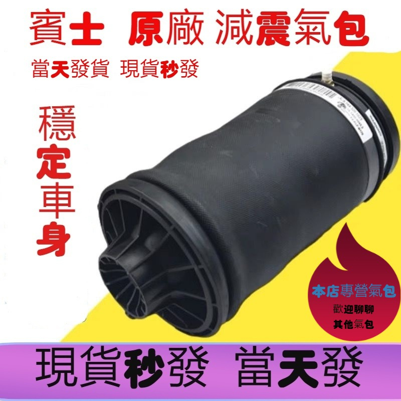 現貨秒發 賓士前後減震器氣包W164 W166 W251 避震器 R300 R350 ML300 ML350 GL350