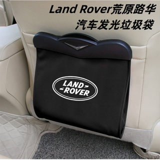 Land Rover 荒原路華 車用垃圾袋 defender discovery sport range rover 帶