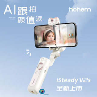 【免運】Hohem浩瀚 V2S 手機拍攝穩定器三軸防抖手持雲臺自動跟拍vlog神器 360度旋轉自拍杆人臉追蹤跟蹤支架