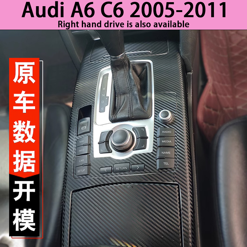Audi A6 C6 2005-2011奧迪內裝卡夢貼膜 排擋電動窗 門板飾條 儀表臺 冷氣控制面板 碳纖維改裝 內飾貼