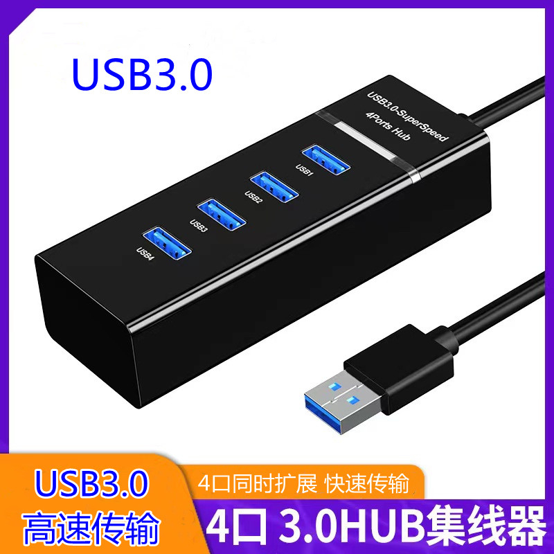 USB集線器 4埠USB3.0 HUB  插座分線器 USB擴充槽 4孔 擴展塢 4口USB3.0高速集線器