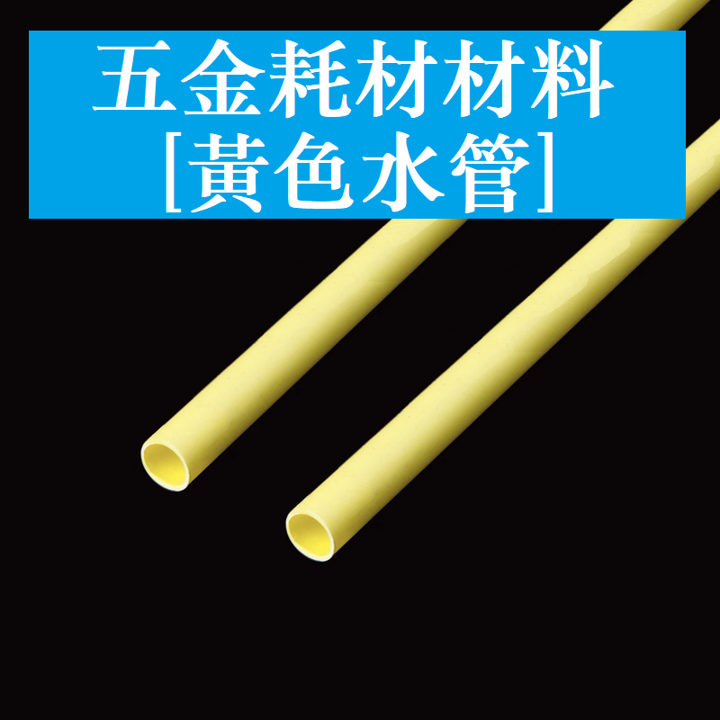 PVC水管配件 4分 6分 1寸 20 25 32 40 50 給水管 管子UPVC塑膠水管 黃色