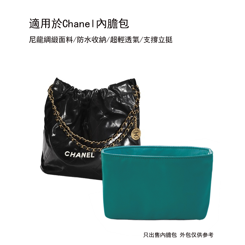 適用於CHANEL香奈兒垃圾袋購物袋22bag mini內袋內袋超輕防水包撐