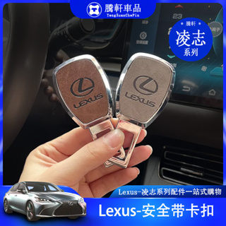 Lexus 凌志 安全帶扣 延長器 ES RX NX UX GS 安全帶 調整器 卡扣