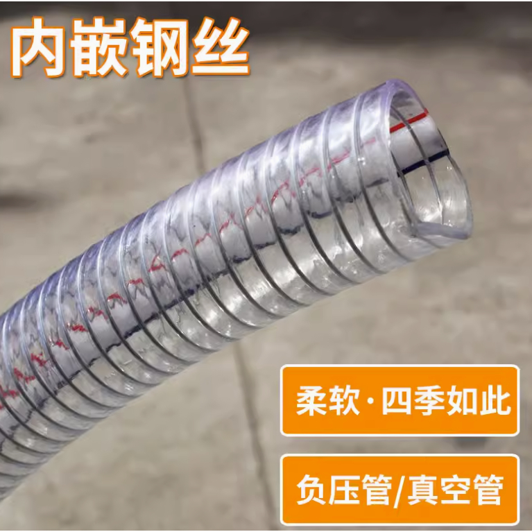 【1米起拍】PVC鋼絲軟管 透明鋼絲管 塑膠鋼絲軟管 無毒抗凍透明 耐油耐酸管耐高溫真空管