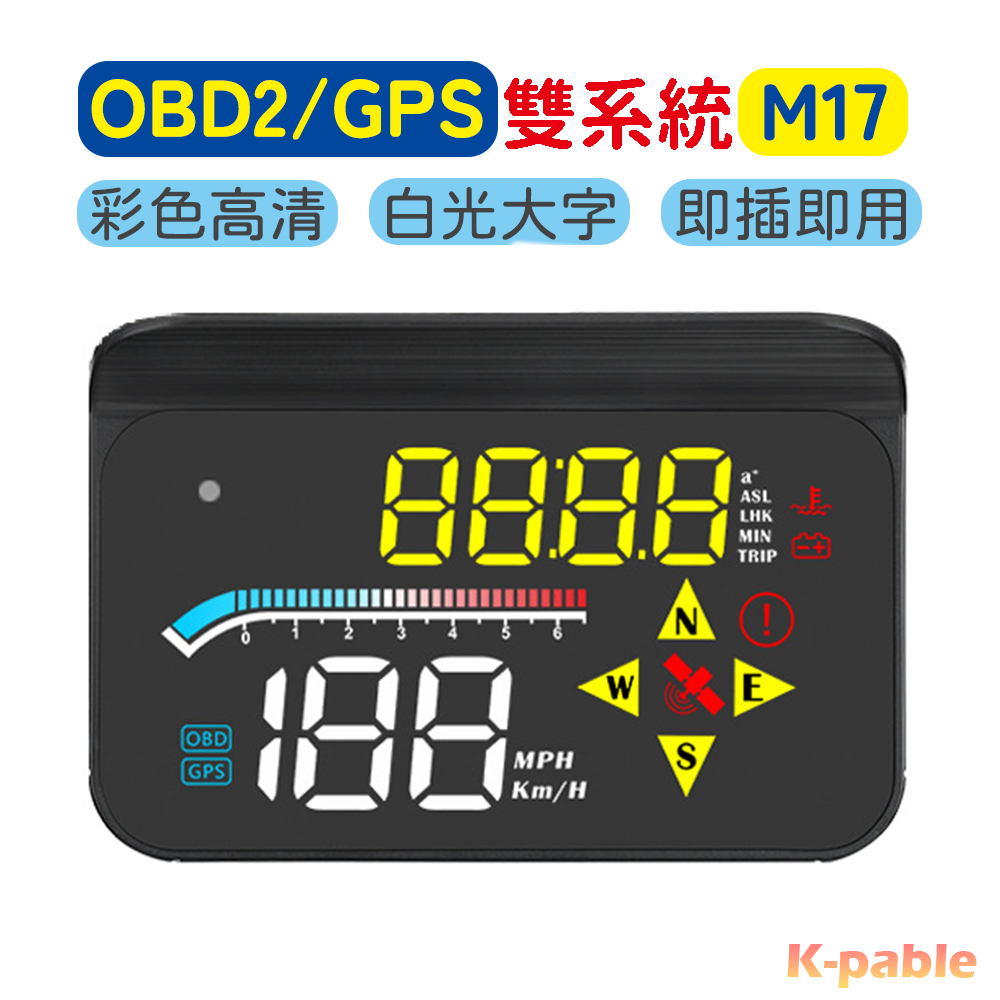 HUD 抬頭顯示器 M17多功能儀表 OBD2 GPS模式 時速 轉速 水溫 電壓 行駛里程 彩色高清 老車可用