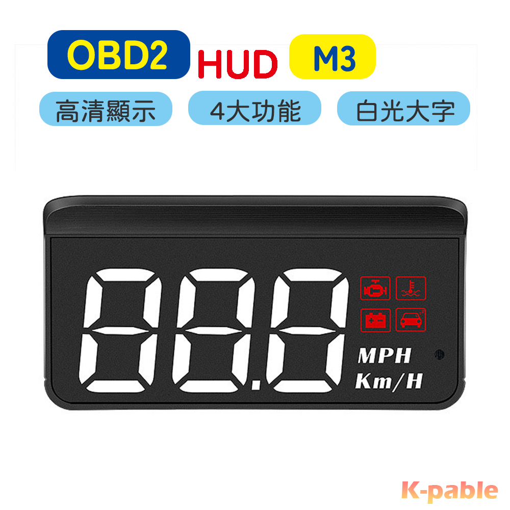 現貨 M3 HUD抬頭顯示器 OBD2 多功能汽車抬頭顯示 車速里程水溫電壓儀表