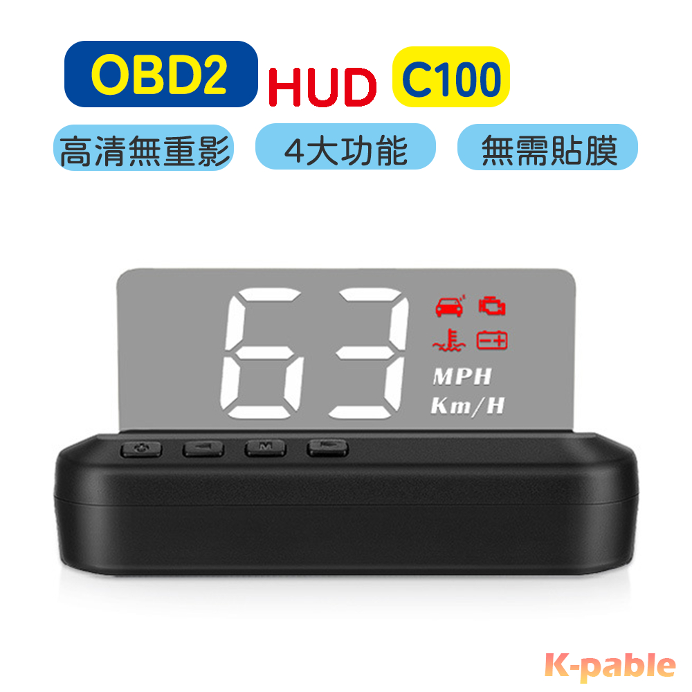 C100 汽車HUD抬頭顯示器 OBD2 hud高清抬頭顯示 多功能車速儀表 里程 水溫 電壓