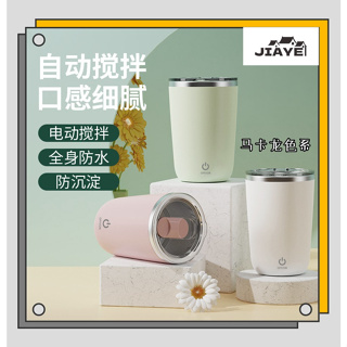 JiaYe--現貨速发 新款自動咖啡攪拌杯 懶人磁力攪拌杯 便攜充電電動不銹鋼水杯