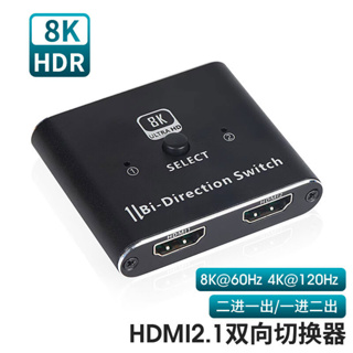 HDMI 切換器 | 8K HDMI2.1 高清雙向切換器支持2切1和1分2超清投屏