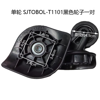 SJ.TOBOL T1101拉桿箱旅行箱萬向輪滾輪拉行李箱碼旅行箱萬向腳輪更換配件