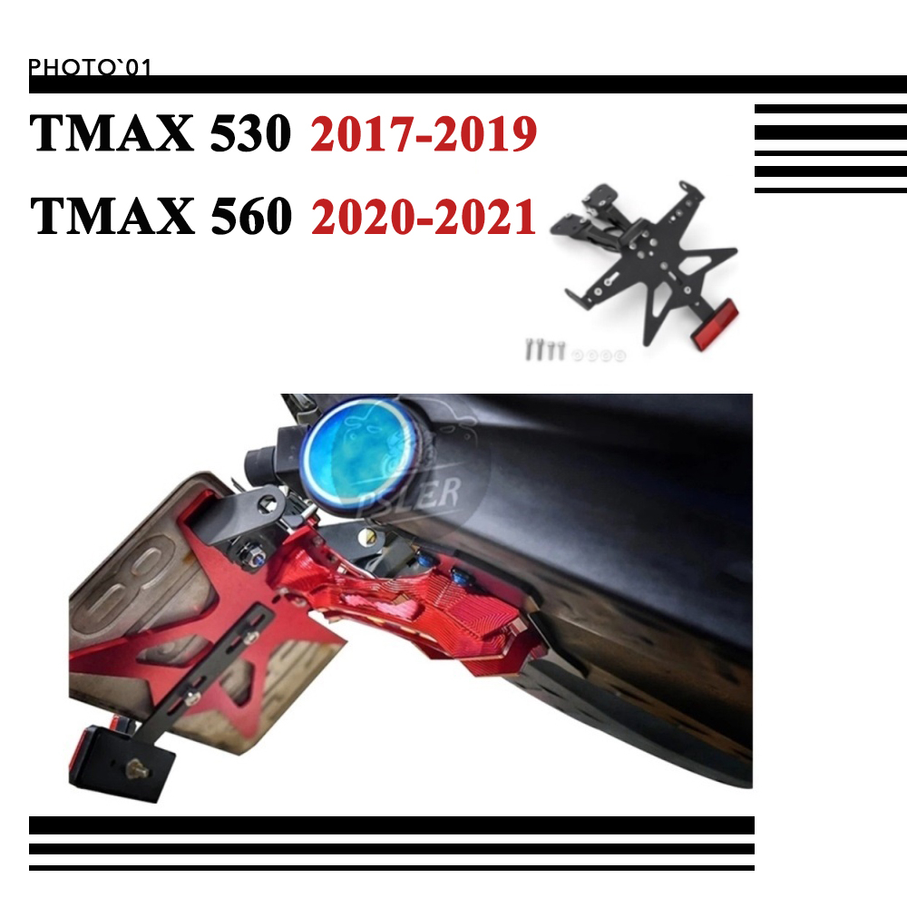 適用 TMAX 530 DX SX TMAX 560 短牌架 車牌架 牌照架 後牌架 短尾 改裝  2017-2021