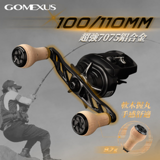 【Gomexus】小烏龜搖臂100mm | 適用shimano daiwa abu捲線器手臂釣魚改裝BDH