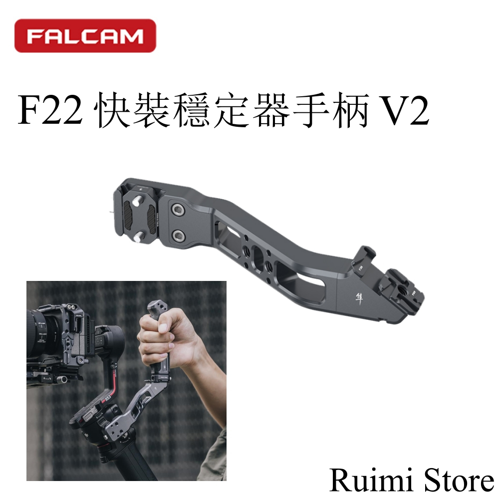 小隼Falcam F22 穩定器快裝提壺臂V2 穩定器手柄 F22A3505