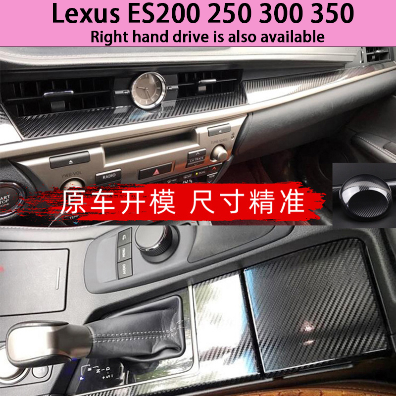 Lexus ES200 ES250 ES300 ES350 2013-2017年內裝卡夢貼膜 排擋電動窗 門板飾條 儀表