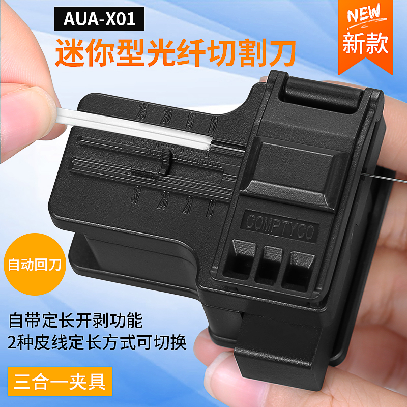 Aua-x01迷你光纖切割器ftth電纜切割器冷連接工具切割器塑料新款黑色電纜切割器