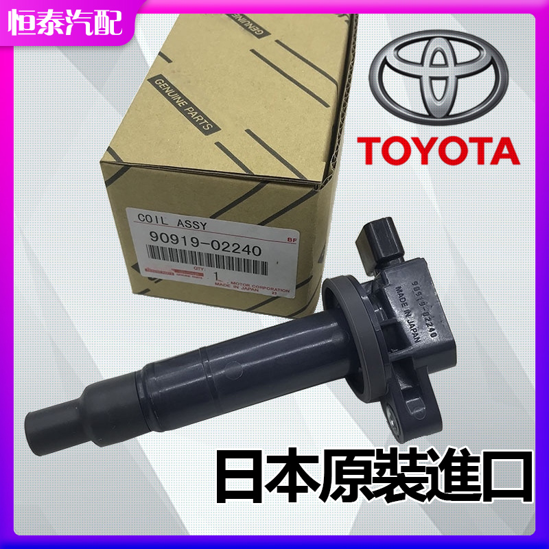 【日本原廠】toyota 豐田prius yaris vios 1NZ/2NZ點火線圈考耳90919-02240高壓線圈