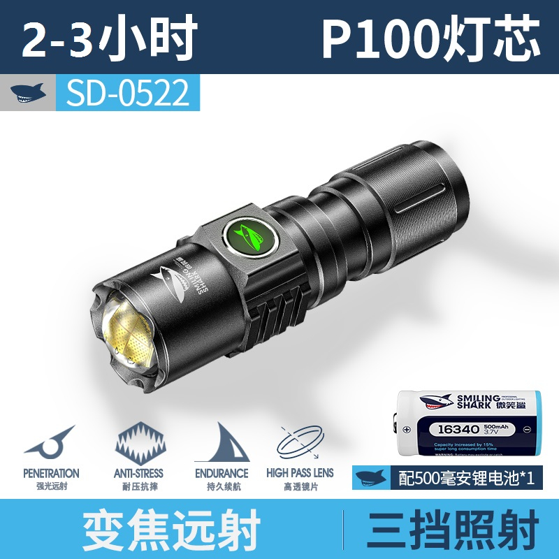 微笑鯊正品 SD0522 便携式手電筒 Led P100高流明爆亮小手電 強光小型口袋隨身燈 USB可充電家用應急戶外燈