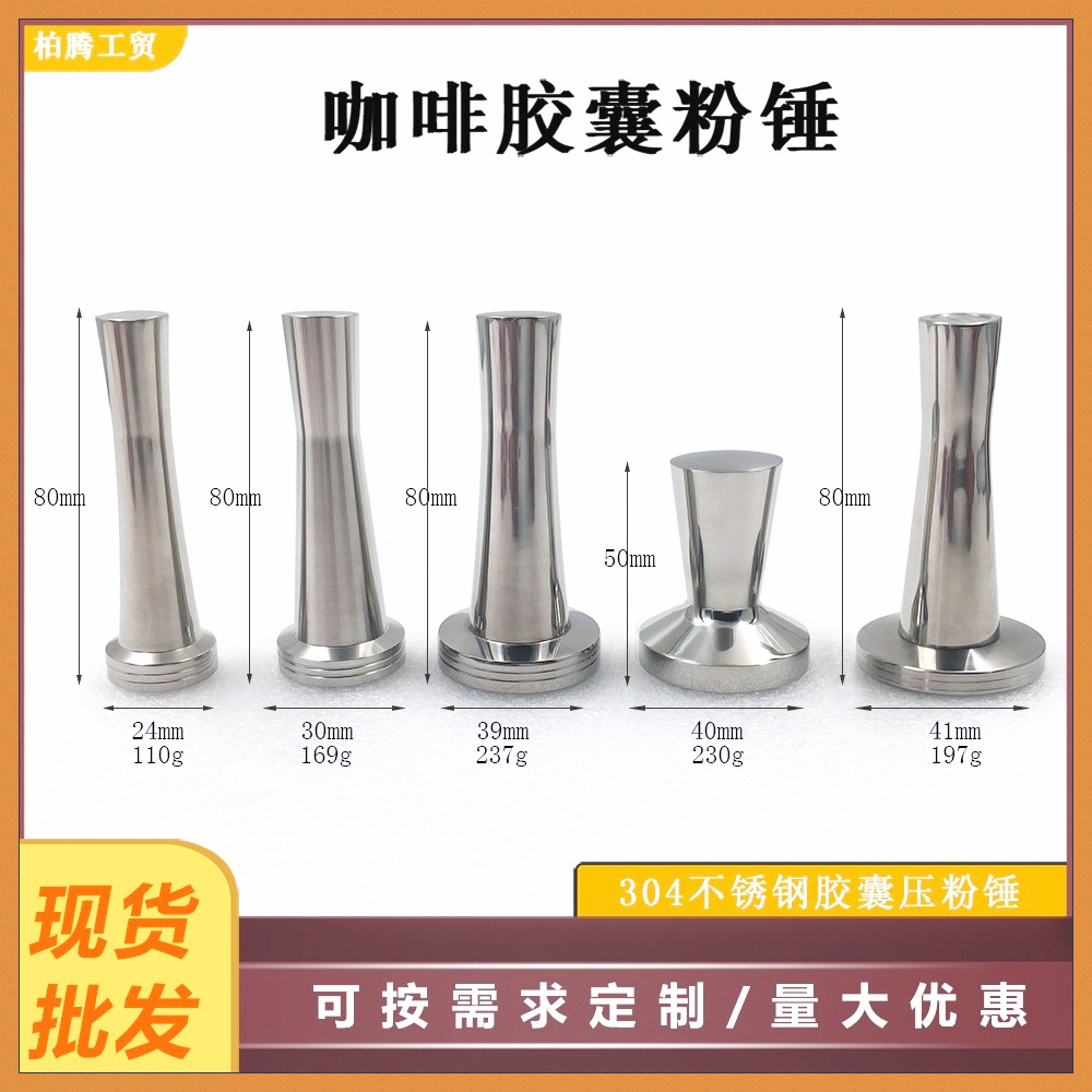 【啡凡之家】壓粉錘 壓粉器 適用雀巢nespresso illy 咖啡膠囊填充 壓粉器棒 不鏽鋼 金屬實心錘