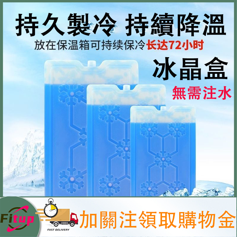 🎁🎁冰晶盒 製冷冰磚 保鮮冰盒 通用冰袋冰板 冷藏保鮮保溫箱冰晶製冷 冷凍盒冰磚冰板製冷反覆使用降溫冰袋