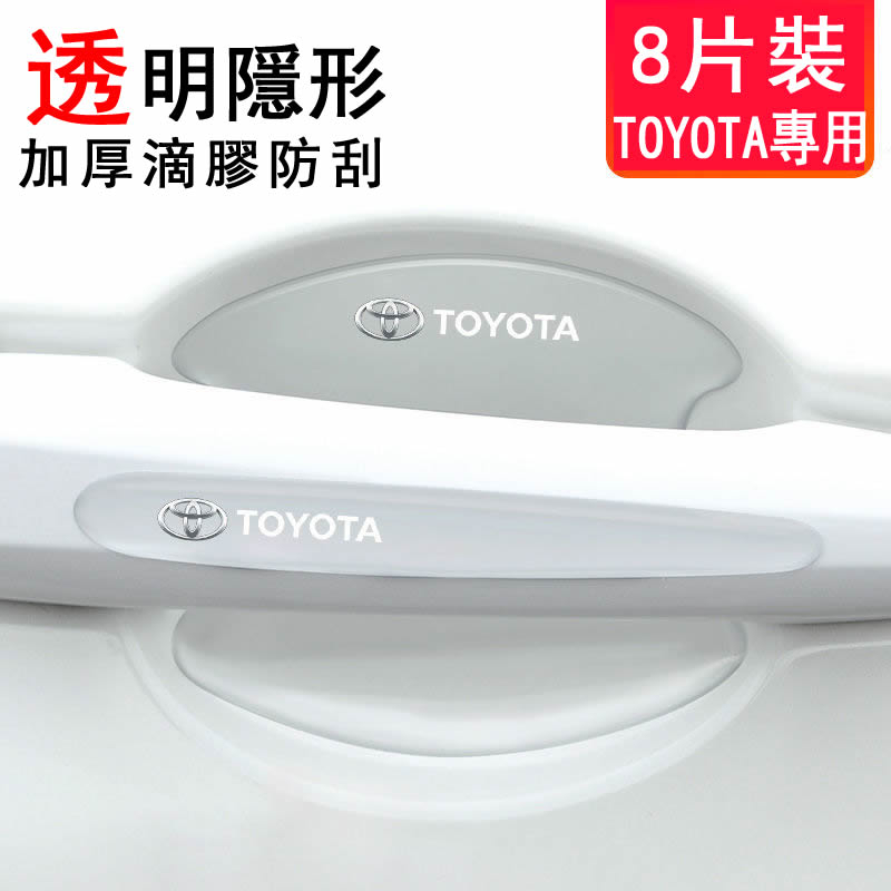 豐田 TOYOTA Corolla Cross/Camry/Yaris/Vios 車門把手門碗保護貼膜 防撞條 防護貼