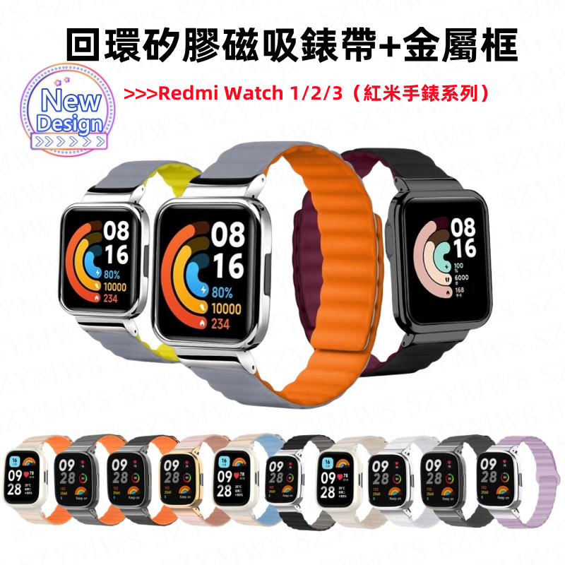 紅米Redmi Watch Active/紅米手錶2 Lite /小米手錶超值版 錶帶  回環矽膠磁吸錶帶+金屬框