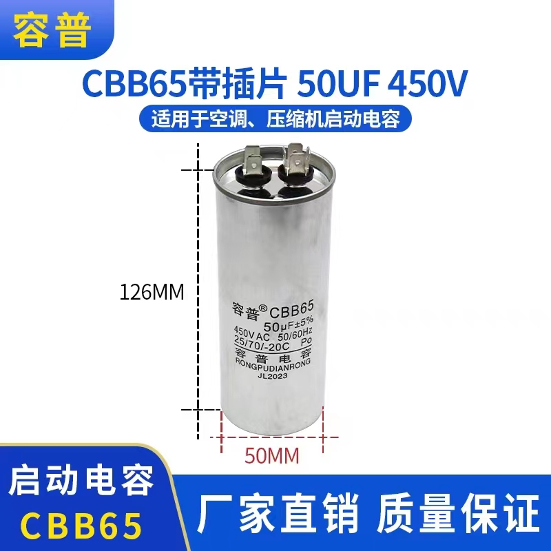 容普 CBB65防爆空調啟動電容50UF壓縮機電容器鋁殼450V不分正負極國際常規都你與你