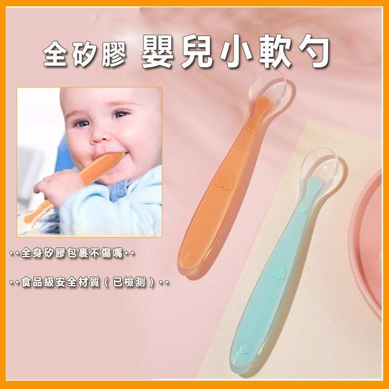 【現貨】矽膠湯匙嬰兒 寶寶矽膠湯匙 軟湯匙 米糊勺 食品級寶寶果泥勺 副食品餵食器 嬰兒餐具 母嬰用品