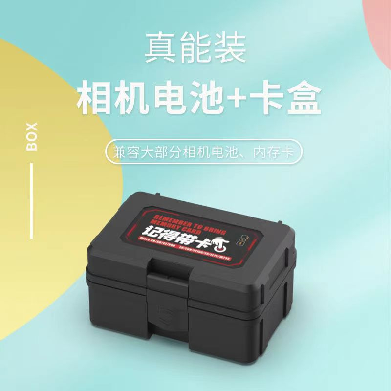 相機電池、SD卡收納盒LP-E6NH電池盒索尼FZ100佳能富士w235尼康電池整理