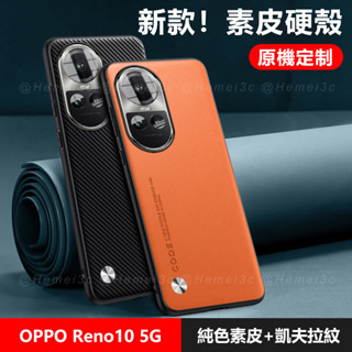 OPPO Reno10 Reno 10 Pro 5G 手機殼 保護殼 皮革 硬殼 防摔