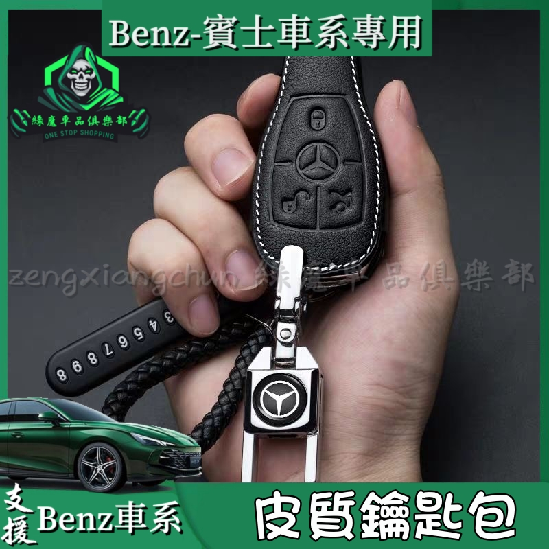 賓士 鑰匙皮套 Benz AMG 碳纖維 磨砂麂皮 鑰匙包 鑰匙圈 鑰匙皮套 賓士鑰匙包 汽車鑰匙收納 賓士車專用