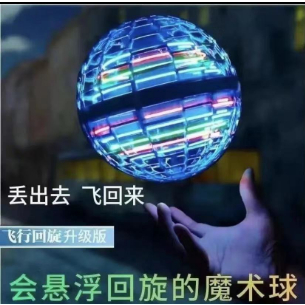 現貨 高科技魔術飛球 智能UFO 感應飛行器 迴旋陀螺飛球 解壓玩具 智能感應迴旋球 兒童男孩 感應飛球 懸浮魔術球