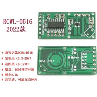RCWL-0516 微波雷達感應開關模塊 人體感應模塊 智能感應探測器