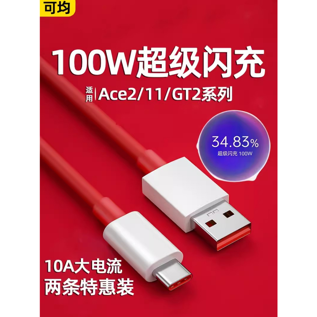 ►適用一加Ace2數據線100w超級閃充9R一加11快充線1+手機2v真我GT2充電線7t三星10Pro樂視Type聯想