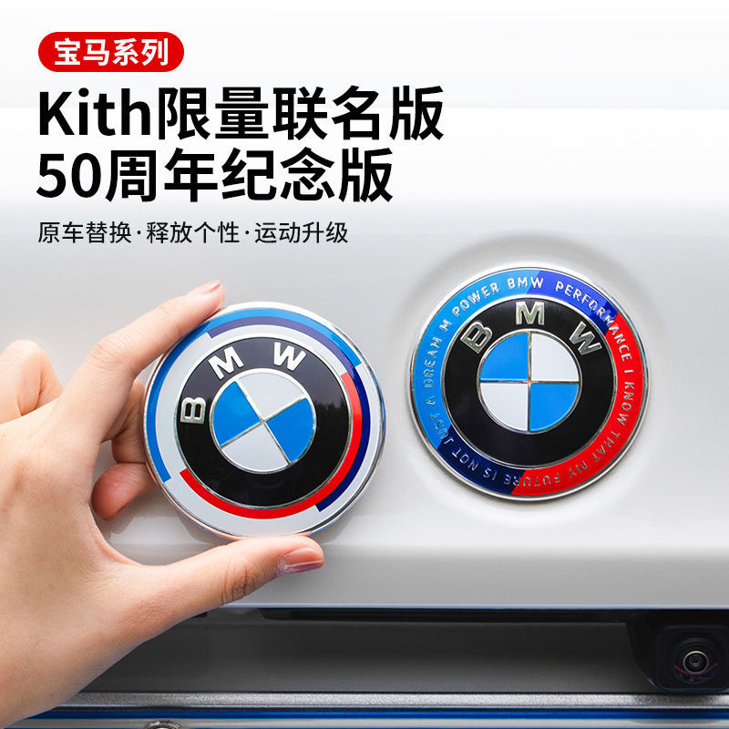 現貨BMW 50週年紀念車標黏貼款復刻版引擎蓋標f10 F11 F30 F31 G30 G20 新款車標 KITH前後標