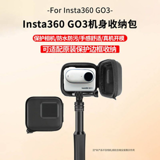 適用於Insta360 GO3機身收納包拇指相機GO3配件收納開口保護包