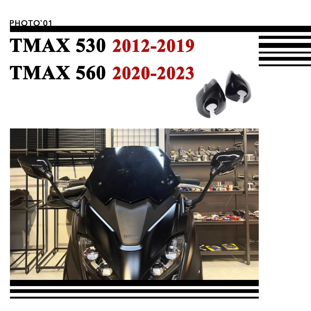 適用Yamaha TMAX 530 TMAX 560 TMAX530 TMAX560 後視鏡 倒車鏡 保護殼 保護蓋