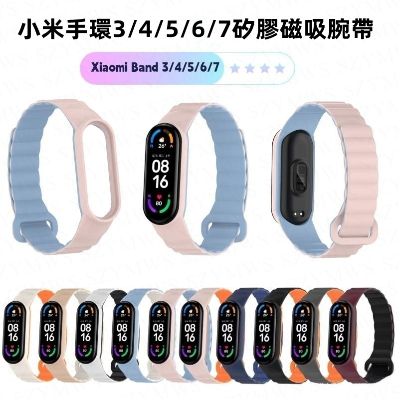 小米手環Xiaomi Band 3/4/5/6/7錶帶 矽膠磁吸腕帶 替換帶腕帶