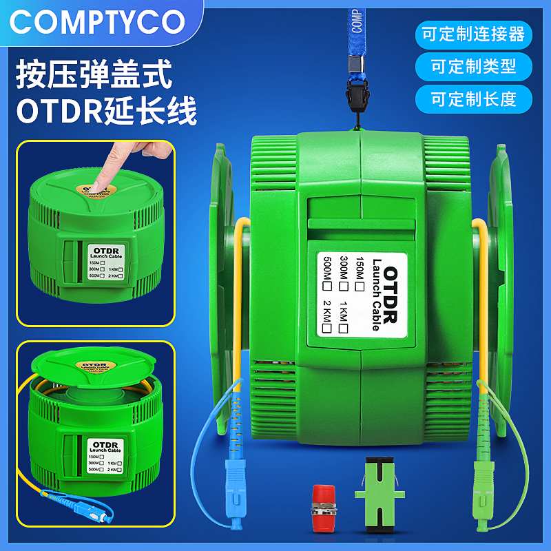 Comptyco AUA-20 OTDR光纖測試線電纜傳輸線環死區消除器150m 300m 500m 1km 2km單模