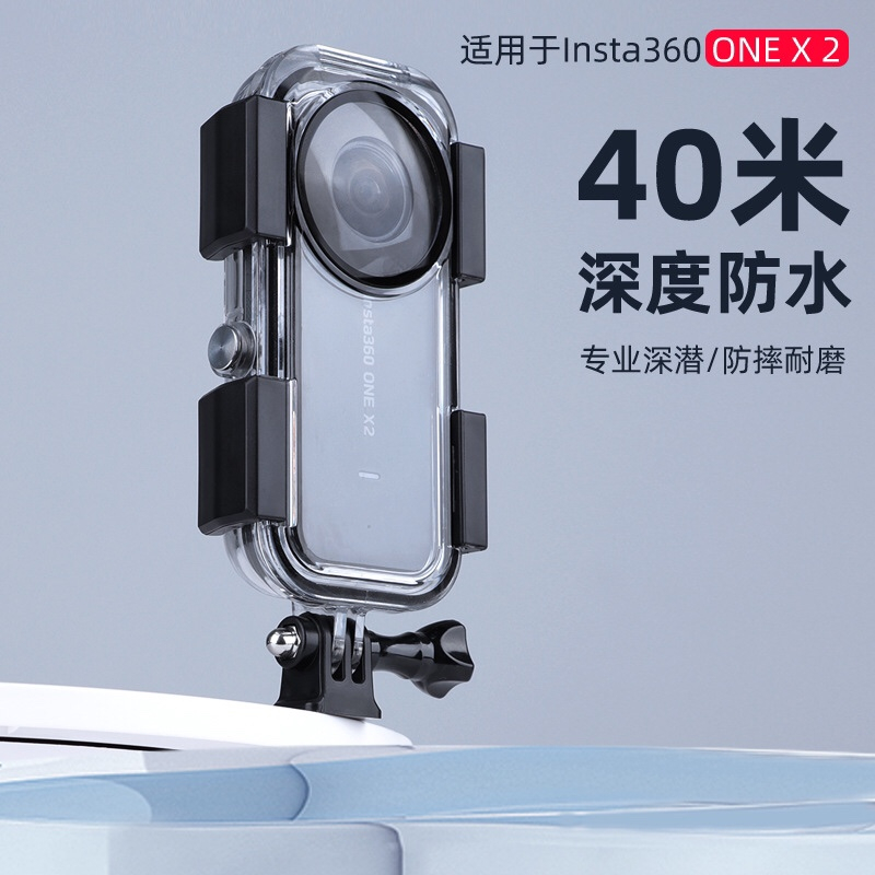 適用Insta360 ONE X2全景相機副廠防水殼40米深度潛水殼滑雪衝浪保護殼