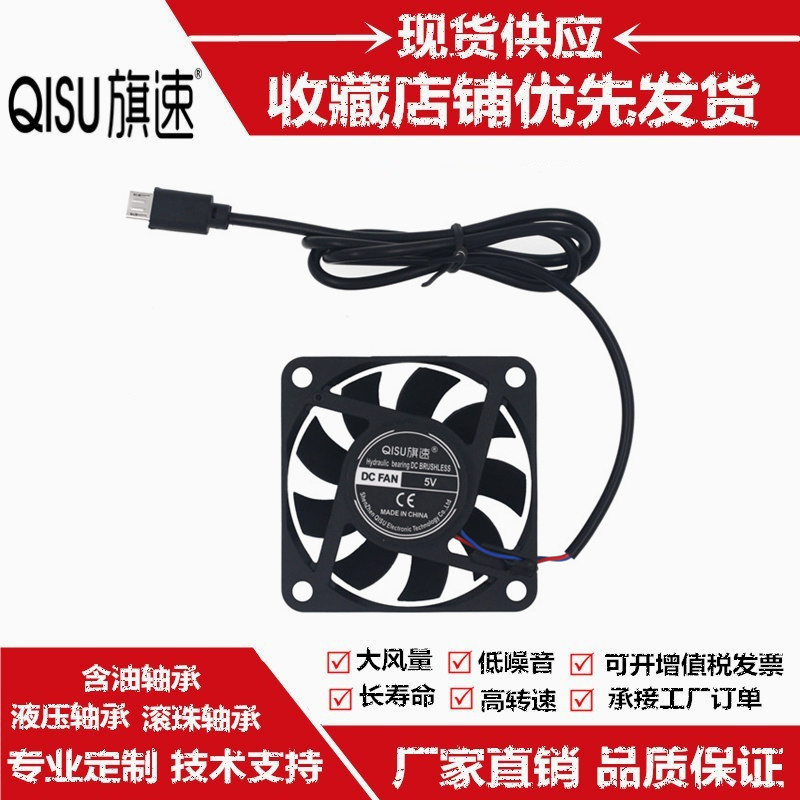 旗速 全新6015帶LED燈 USB 安卓插頭高轉6CM頂機盒電視盒5V散熱風扇