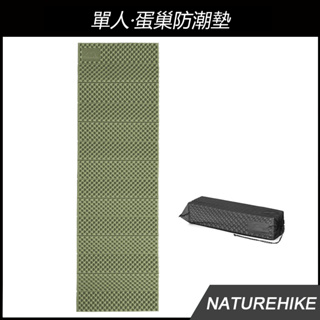 ★單人蛋巢防潮墊 附贈綁繩+收納網袋★ naturehike NH挪客戶外單人蛋槽摺疊防潮墊露野餐墊營加厚地墊午睡墊帳篷