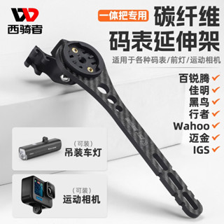 WEST BIKING 自行車碼表支架 碳纖維一體把碼表延伸架 車燈相機底座